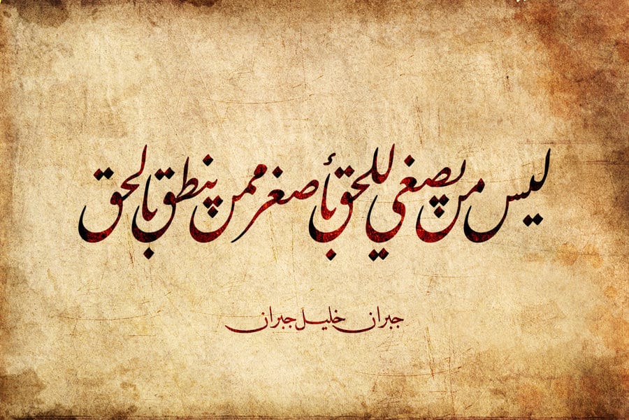  A textured paper background with a quote from Khalil Gibran in Arabic calligraphy.